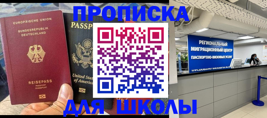 прописка для кредита в Сосновке