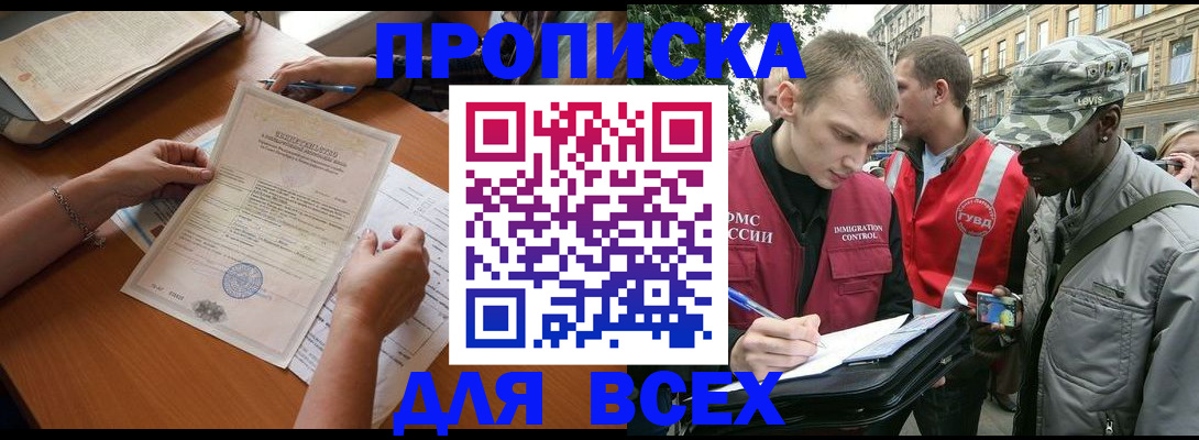 временная регистрация надежно в Сосновке