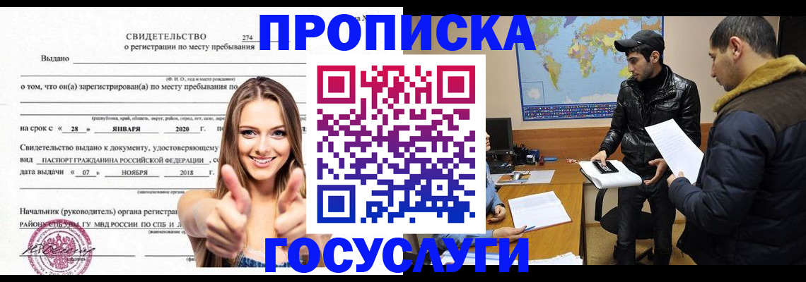 временная регистрация купить в Сосновке